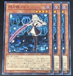 遊戯王 閃刀姫-レイ N ノーマル 3枚セット - メルカリ