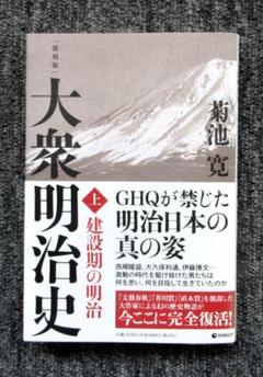 2025年最新】菊池寛 大衆明治史の人気アイテム - メルカリ