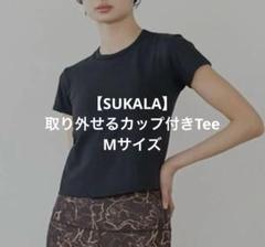 【SUKALA】カップ付きTee Mサイズ ヨガ ピラティス