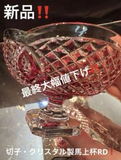 切子 馬上杯GR クリスタル製 IP-VSL-69125 カメイガラス （薩摩