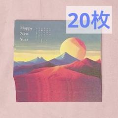年賀状 20枚入り 絵葉書 HAPPY NEW YEAR 太陽と山 おしゃれ