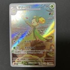 【2点目から200円引き】オリーニョ