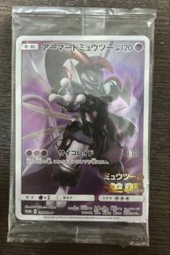 ポケモンカードアーマードミュウツー