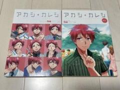 クロバスカレシ　アカシカレシ　セット