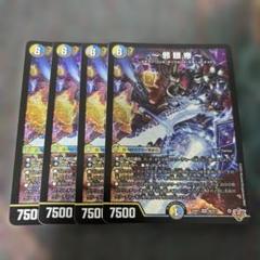 〜邪眼帝〜 シークレット シク 4枚セット 即日発送】〜邪眼帝〜 シークレット シク 4枚セット デュエル