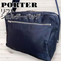 美品 ポーター リフト PORTER ショルダーバッグ ネイビー ネイビー