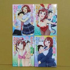 おおきい先輩は好きですか？　全巻セット　　完結　1～4巻セット　漫画　コミック