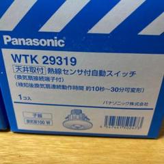 熱線センサー付き自動スイッチ 2個