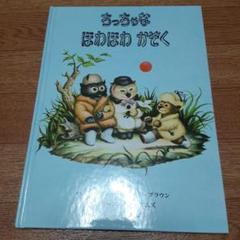 <新品同様>ちっちゃなほわほわかぞく あかいひかりみどりのひかり 2冊セット Amazon.co.jp: あかいひかりみどりのひかり : マーガレット