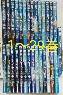 2025年最新】転生したらスライムだった件 漫画 全巻の人気