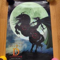 当時品 バンパイアハンターD ポスター - メルカリ