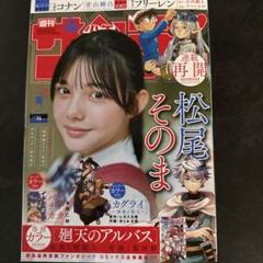週刊少年サンデー 2025/8/6 NO.34