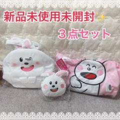 新品未使用未開封✨たべっ子どうぶつ　うさぎちゃんグッズ 3点まとめ売り