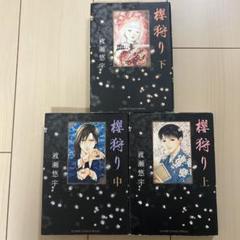 2025年最新】渡瀬悠宇 櫻狩りの人気アイテム - メルカリ