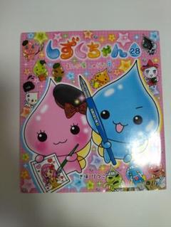 しずくちゃん 28