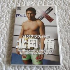 北岡悟 パンクラス ism DVD
