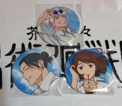 呪術廻戦 セガラッキーくじ 五条悟 夏油傑 家入硝子 缶バッジ 呪術廻戦 セガラッキーくじ 缶バッジ 五条悟 夏油傑 家入硝子