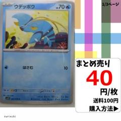 (残10) 1枚 ウデッポウ 021 sv1V 40円×枚