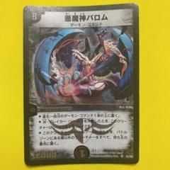 2025年最新】悪魔神バロム 初期の人気アイテム - メルカリ