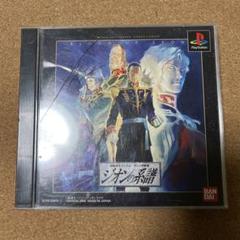 機動戦士ガンダム ギレンの野望 ジオンの系譜（説明書なし）