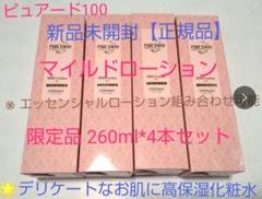 新品 銀座ステファニー マイルドローション P化粧水 260ml 2個セット 銀座ステファニー化粧品 マイルドローションP 化粧水 260ml 2本