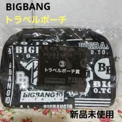 BIGBANG 公式ロングTシャツ  トラベルポーチ 2025年最新】ポーチ BIGBANGの人気アイテム - メルカリ