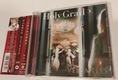 Versailles Holy Grail 初回盤 ヴェルサイユ V系