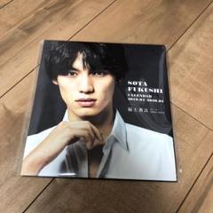 福士蒼汰さん　カレンダー サイン　付き 研音 福士蒼汰 さん カレンダー & ポストカード & DVD グッズ