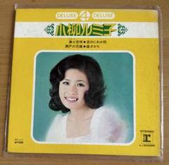 小柳ルミ子さん⭐︎『瀬戸の花嫁』他