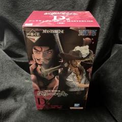一番くじ ジュラキュール・ミホーク D賞のサムネイル