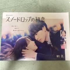 新品未開封　スノードロップの初恋　DVD ドラマ「スノードロップの初恋」DVD BOX｜STARDUST SHOPPERS