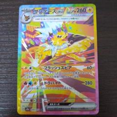2025年最新】ポケモンカード サンダー sarの人気アイテム - メルカリ