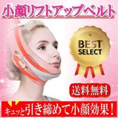 【期間限定値下げ!】大人気 小顔ベルト 小顔矯正ベルト 顔痩せ 小顔バンド