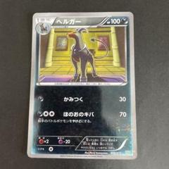 【超希少】ポケモンカード　ヘルガー