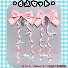 ピンク推しセット】 千鳥格子柄/量産型/ヘアメ/リボン/パール