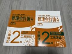 2022年最新】cpa 管理会計 テキストの検索結果 - メルカリ