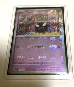 ポケカ　151 マスボミラー　ゴース