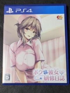 ボクと彼女の研修日誌 通常版
