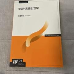 学習・言語心理学 放送大学　21