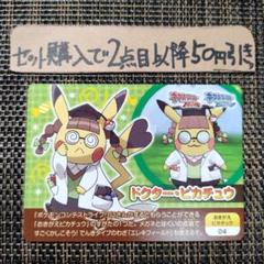 ポケモン ドクターピカチュウ ポケモンスクラップ 1枚 番号M8821