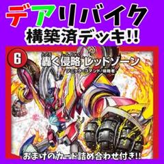 DM 赤黒白バイク デッキ 未使用 セット メルカリ便 DM 赤黒白バイク デッキ 未使用 セット メルカリ便 - メルカリ