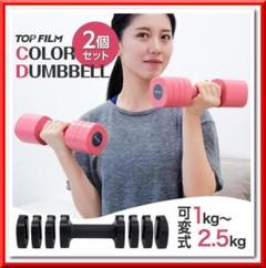 ダンベル 可変式 5kg 2.5kg×2 小型 4段階調整 ブラック 2586