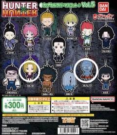 BANDAI - HUNTER×HUNTER カプセルラバーマスコット Vol.5 ハンターハンター カプセルラバーマスコットBEST 全9種コンプ
