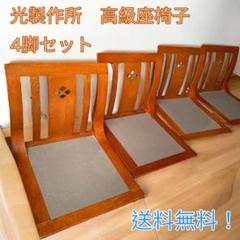 光製作所 木製 座椅子 曲がり木 6脚セット 旅館 和室 居酒屋 ブラック 黒 光製作所 木製 座椅子 曲がり木 6脚セット 旅館 和室 居酒屋