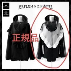 REFLEM×DimMoire正規品 ジップアップ フリル ジャージ パーカー