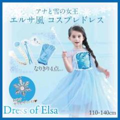 アナと雪の女王 エルサ風ドレス小物5点豪華セット✩.*˚
