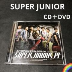 【SUPER JUNIOR】1stミニアルバム　SUPER GIRL＊OG