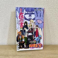 NARUTO 全72巻＋おまけ（風の書、在の書） NARUTO-ナルト- 巻ノ忍 列の書 雷の書 風の書 在の書｜Yahoo