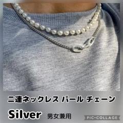 2連ネックレス パール チェーン シルバー 韓国ファッション