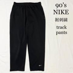 オールド NIKE 日本製 テーパード トラックパンツ 裾刺繍ロゴ ブラック